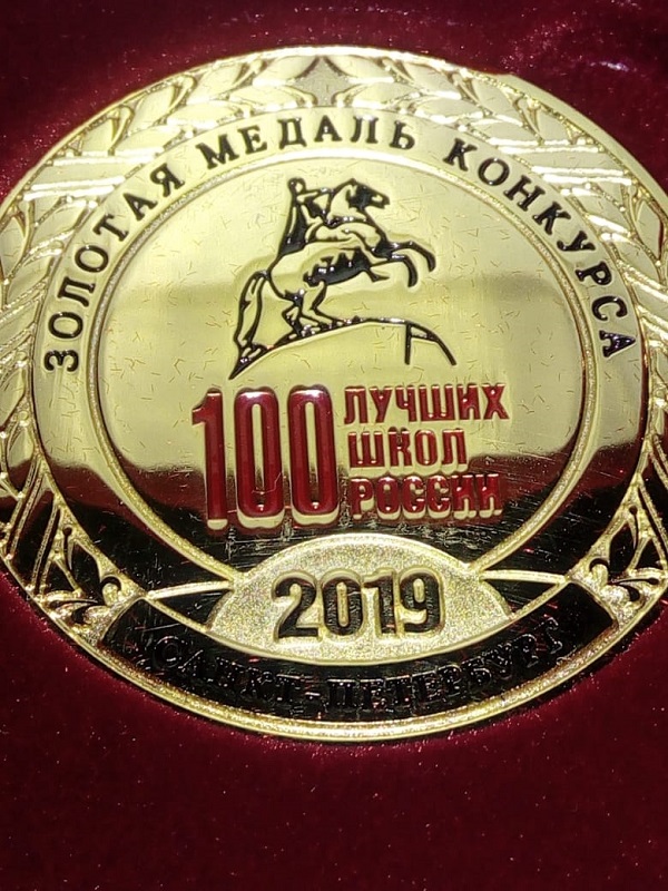 100 лучших школ России 2019 года
