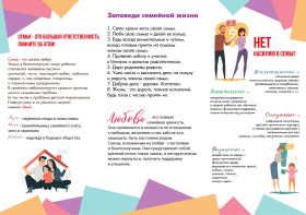 Повышение ценностей семейного образа жизни, сохранения российских духовно-нравственных традиций в семейных отношениях и семейном воспитании.