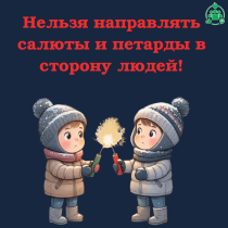 Осторожно, пиротехника!.