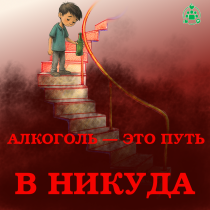 Профилактика употреблениея алкоголя несовершеннолетними.