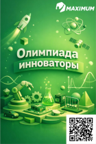 Всероссийская олимпиада школьников «Инноваторы».