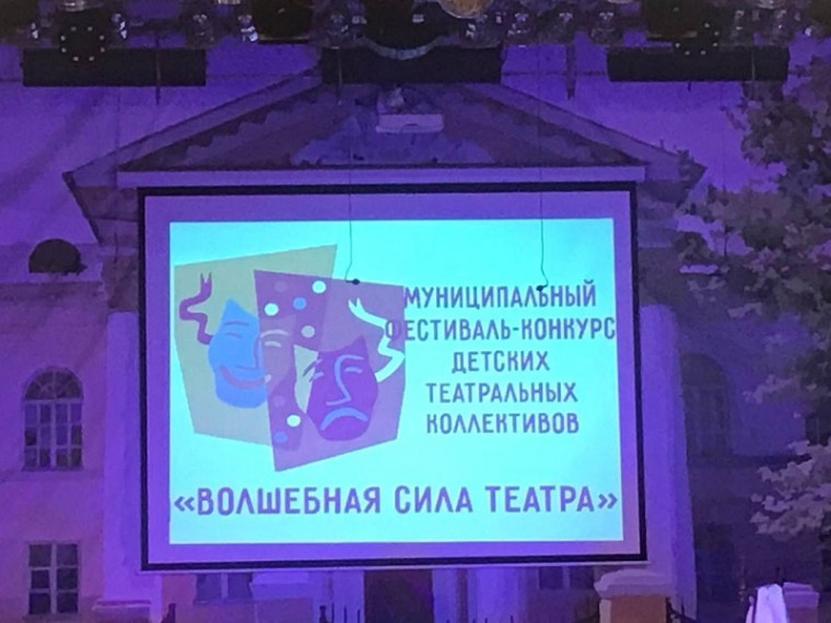 Фестиваль-конкурс детских театральных коллективов «Волшебная сила театра».